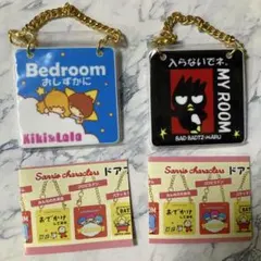 サンリオ　ドアプレート風チャーム　リトルツインスターズ・バッドばつ丸セット