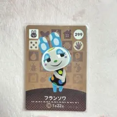 あつ森　amiiboカード　299 フランソワ