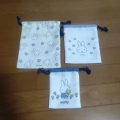 ミッフィー 巾着袋 3点セット