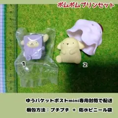 【サンリオ】ポムポムプリン・300円ガチャ２個セット