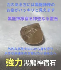 出会う事が奇跡な霊石】桃龍神宿石•桃龍さまの化身が宿る霊石【困難な