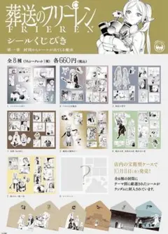 【POP1】PSA10 葬送のフリーレン シールくじびき くじ 第2弾 あたり POP1】PSA10 葬送のフリーレン シールくじびき くじ 第2弾 あたり