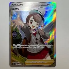 2026年最新】ユウリの人気アイテム - メルカリ