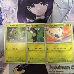 ポケモンカード キャタピー トランセル バタフリー 3枚セットのサムネイル