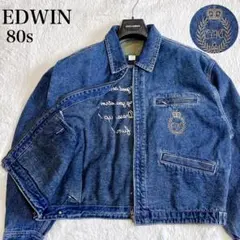 希少80s EDWIN エドウィン 王冠 クラウン 刺繍 ロゴ デニムジャケット
