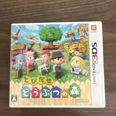 ニンテンドー3DS とびだせどうぶつの森　ソフト