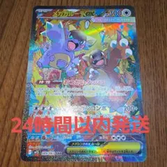 メガガルーラ SAR M1S メガシンフォニア 089/063