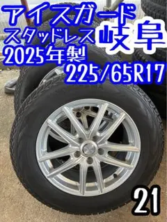 cx-5 cx-8 エクストレイル ブリザック スタッドレス 2024年 岐阜