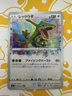 2026年最新】アメイジングレア レックウザの人気アイテム - メルカリ