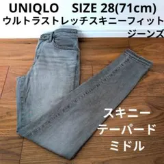 UNIQLO ウルトラストレッチスキニーフィットジーンズ テーパードデニムパンツ