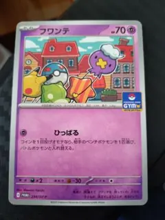 【未開封】ポケモンカードゲーム フワンテ プロモ meiji 012/DP-P 未開封】ポケモンカードゲーム フワンテ プロモ meiji 012/DP-P - メルカリ