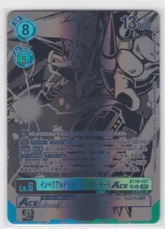 インペリアルドラモン：ファイターモードACE　パラレル　BT16　ちゅうてつ