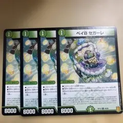 2026年最新】ベイBセガーレの人気アイテム - メルカリ