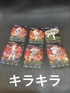 プロスピA×カルビーポテトチップス　キラ含む6枚