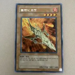 遊戯王　ヴォルカニックロケット　プロモ　JF08 psa10 3連番　限定 遊戯王 ヴォルカニックロケット プロモ JF08 psa10 3連番 限定 - メルカリ