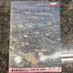 大阪府 摂津市 精密住宅地図 吉田地図