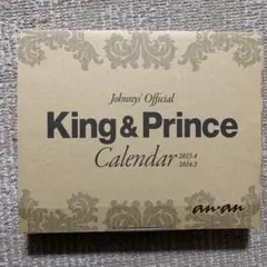 King & Princeカレンダー2023.4→2024.3(ジャニーズ事務…