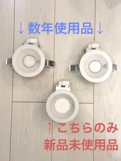 新品・未使用 オーデリック LEDダウンライト OD361 368 3個セット 
