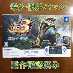 【希少】PSP3000本体/新米ハンターズパック ホワイト/ブルー