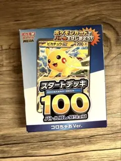 【未開封】MEGA スタートデッキ100 バトルコレクション コロちゃおVer.