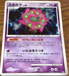 ポケモンカード　ミカルゲのサムネイル