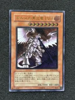 【美品】　遊戯王　ホルスの黒炎竜 LV8 レリーフ