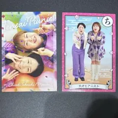 天才ピアニスト よしもとコレカ 2枚セット