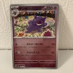 ポケモンカード ゲンガー モンボミラー SV2a 151 094/165 - メルカリ