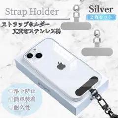 薄型スマホホルダー 360°回転式 ストラップ　シルバー　軽量 ステンレス 2枚