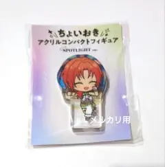 あんスタ　月永レオ　ちょいおき　アクリルコンパクトフィギュア　ころっと