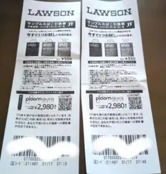 LAWSON ploom aura サンプル引換券【2枚】