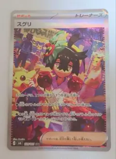 2026年最新】スグリ ポケカの人気アイテム - メルカリ