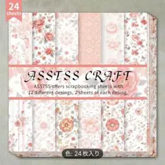 ASSTSS CRAFT スクラップブッキングシート 24枚入り 2セット - メルカリ