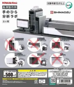 島津製作所 手のひら分析ラボ GCMS - メルカリ