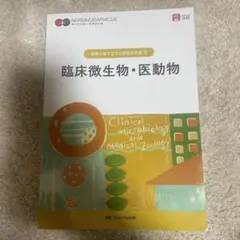 臨床微生物・医動物 = Clinical Microbiology and M…