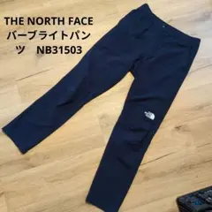 THE NORTH FACE バーブライトパンツ　NB31503　ネイビー　紺