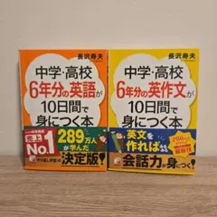 中学・高校6年分の英作文が10日間で身につく本のサムネイル