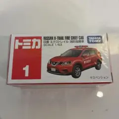 消防車 ミニカー