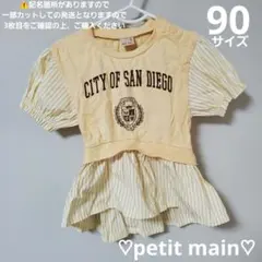 〖petit main♡ 〗美品♪異素材ドッキングトップス 90cm