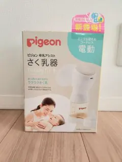 ピジョン 母乳アシスト さく乳器　handy fit+