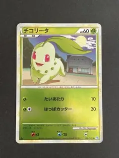 2026年最新】Pokemon Card Game カード名：チコリータ ポケモンカード