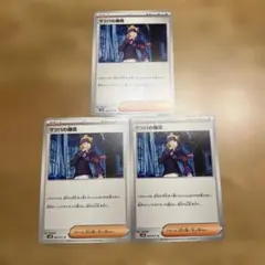 マツバの確信トレーナーカード 3枚セット　その他商品とのまとめ買い割引可能