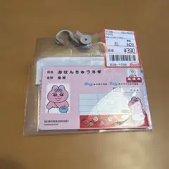 【新品未開封】おぱんちゅうさぎ　マイナンバーカバー+マイナンバー風カード