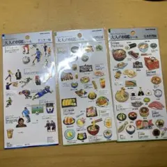 大人の図鑑シール　まとめ売り