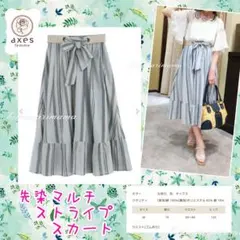 1回着用　アクシーズ　先染マルチストライプスカート　Ｍ　ブルー