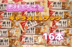 ケロッグ 素材まるごと キャラメル＆ナッツ 16本セットのサムネイル