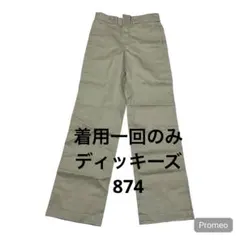 【超美品】ディッキーズ874 W28×L32 カーキ　ベージュカーキ