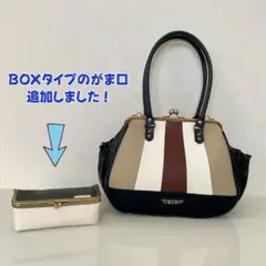 がま口バッグ 3色切り替えの大人配色 BOXポーチ セット 合皮
