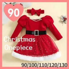 クリスマスワンピース　90cm サンタクロース　コスプレ　コスチューム　子供用