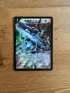 邪眼皇ロマノフⅠ世 SR ㊙2/㊙3/Y7 邪眼皇ロマノフI世 [DMD25 3/17] | トレカカク～デュエマ価格
